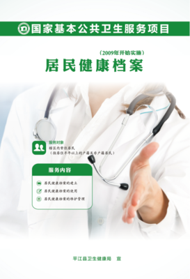 這些都是免費(fèi)的!14項(xiàng)國(guó)家基本公共衛(wèi)生服務(wù)項(xiàng)目你知道嗎?