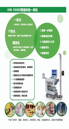 體檢中心健康小屋體檢一體機的功能