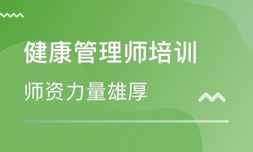 長沙培訓健康管理師學校在哪里