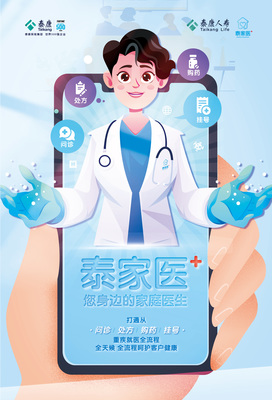 泰康人壽上線"泰家醫(yī)",打造互聯(lián)網(wǎng)健康管理服務(wù)新模式