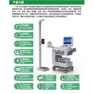 樂佳HW-V6000健康管理一體機(jī) 智慧健康管理系統(tǒng)