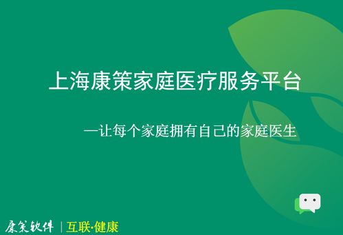 家庭醫生簽約健康管理服務系統平臺解決方案