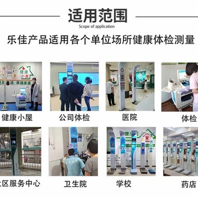 2021新型智能互聯健康自助體檢一體機